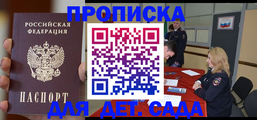 временная регистрация в Томске