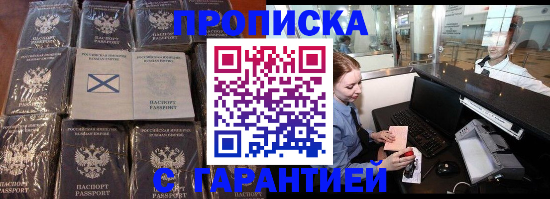 временная регистрация поиск в Томске