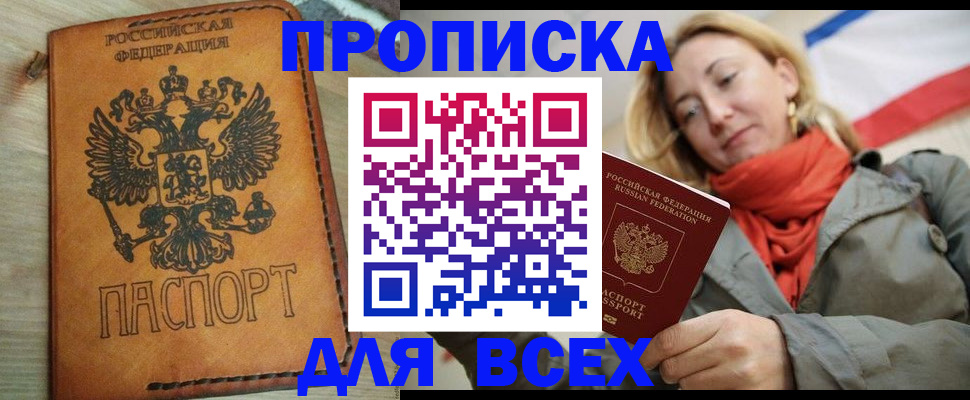 временная регистрация адрес в Томске