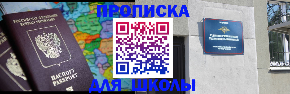 временная регистрация купить в Томске
