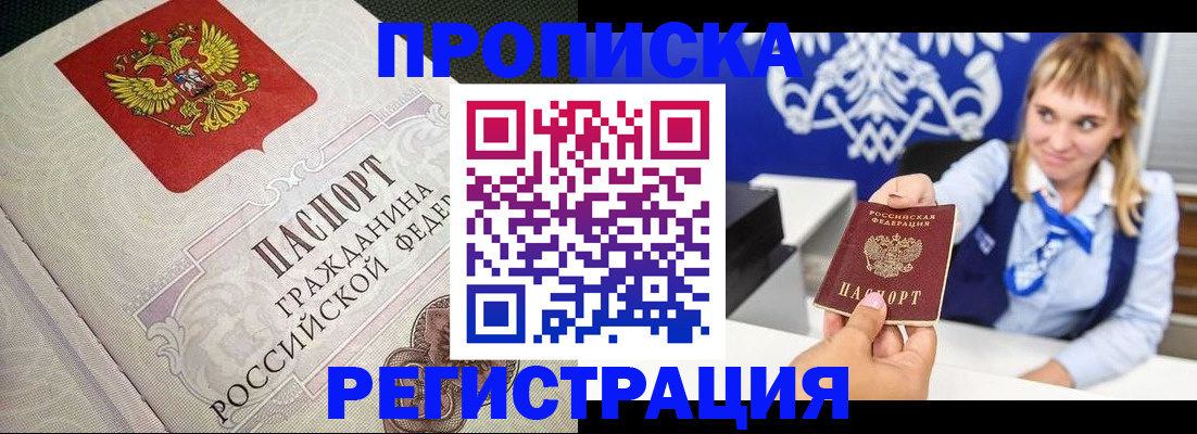 прописка поиск в Томске