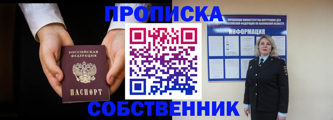 где прописаться в Томске