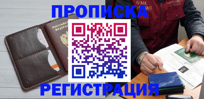 временная регистрация надежно в Томске