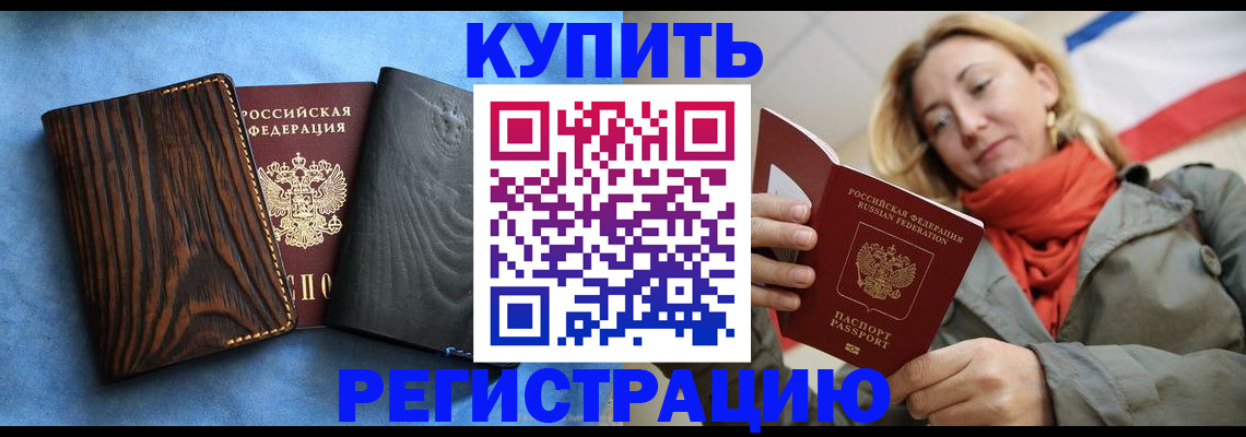 временная регистрация недорого в Томске